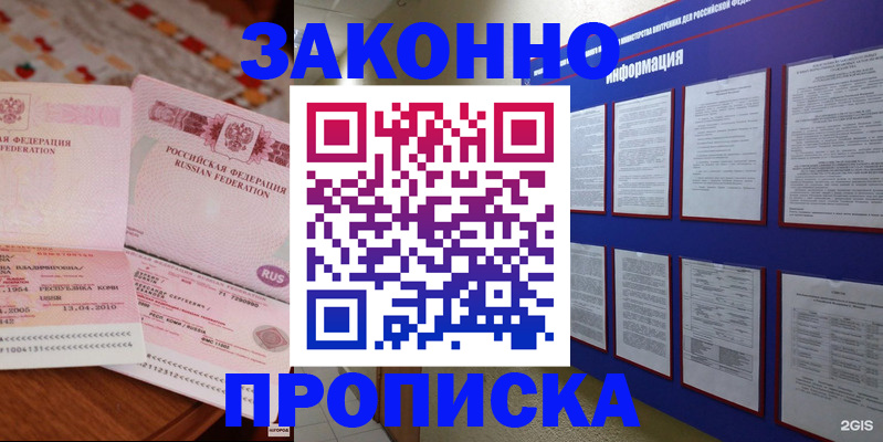 прописка для работы в Когалыме